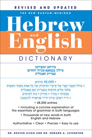 The New Bantam-Megiddo Hebrew & English Dictionary, Revised Book Cover Picture
