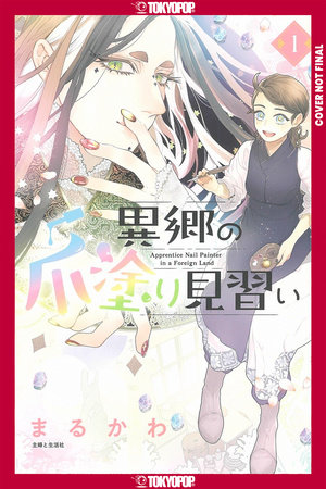 Apprentice Nail Artist in a Foreign Land, Volume 1 by Marukawa