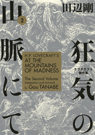 H.P. Lovecraft's At the Mountains of Madness Volume 2 (Manga) by 