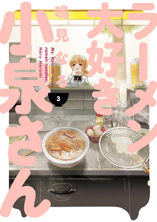 Ms. Koizumi Loves Ramen Noodles Volume 3 by Naru Narumi