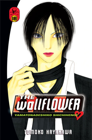 The Wallflower 18 by Tomoko Hayakawa