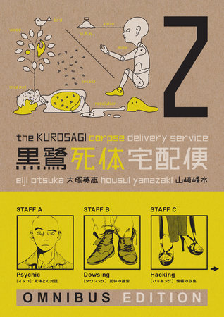 The Kurosagi Corpse Delivery Service: Book Two Omnibus by Eiji Otsuka