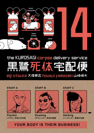 Kurosagi Corpse Delivery Service Volume 14 by Eiji Otsuka