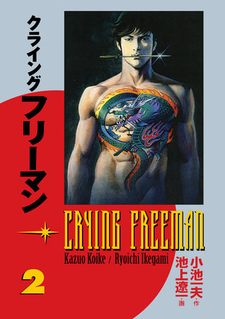 Crying Freeman vol. 2 by Kazuo Koike