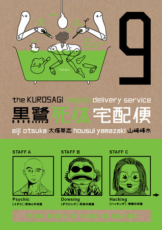 Kurosagi Corpse Delivery Service Volume 9 by Eiji Otsuka