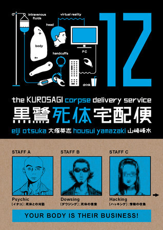 The Kurosagi Corpse Delivery Service Volume 12 by Eiji Otsuka