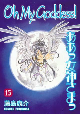 Oh My Goddess! Volume 15 by Kosuke Fujishima