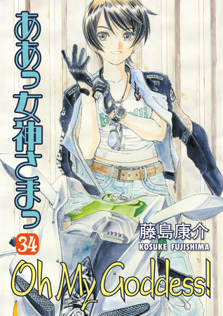 Oh My Goddess! Volume 34 by Kosuke Fujishima