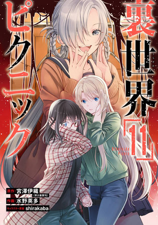 Otherside Picnic 11 (Manga) by Iori Miyazawa and Eita Mizuno