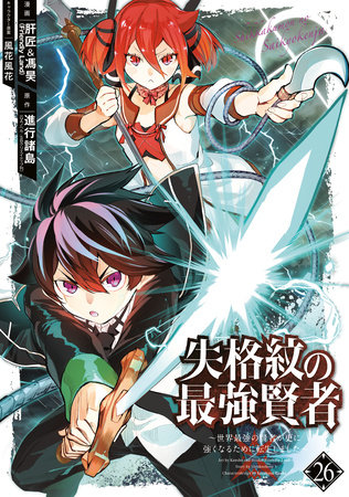 The Strongest Sage with the Weakest Crest 26 by Shinkoshoto and Liver Jam & POPO (Friendly Land)