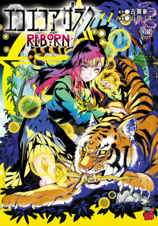 Eko Eko Azarak Reborn Vol.3 by Yamada Jta