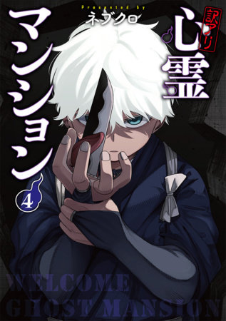 Welcome to Ghost Mansion Vol.4 by Nebukuro