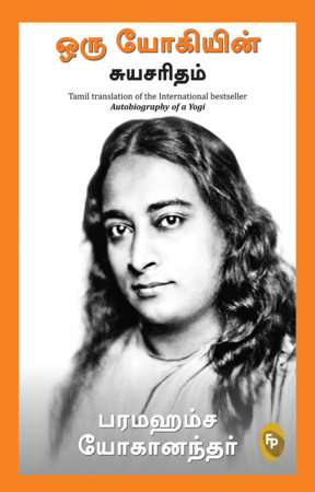 Autobiography of A Yogi (Tamil) by Paramahansa Yogananda