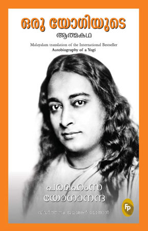 Autobiography of A Yogi (Malayalam) by Paramahansa Yogananda