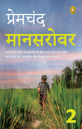 Mansarovar (Part 2) by Munshi Premchand