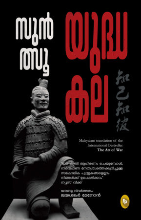 Art of War by Sun Tzu in Malayalam - Sun Tzu Book / Ancient Military Strategy / Leadership Principles / War Tactics/ Enhance Your Strategic Thinking / Features by Sun Tzu