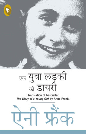 The Diary of a Young Girl by Anne Frank