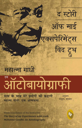 The Story Of My Experiments With Truth by Mahatma Gandhi