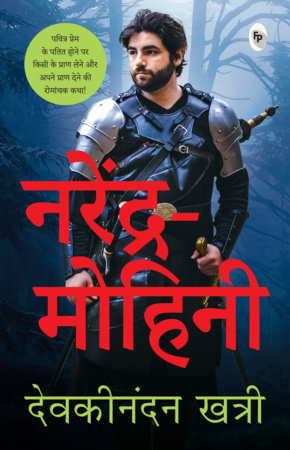 Narendra Mohini by Devakinandan Khatri