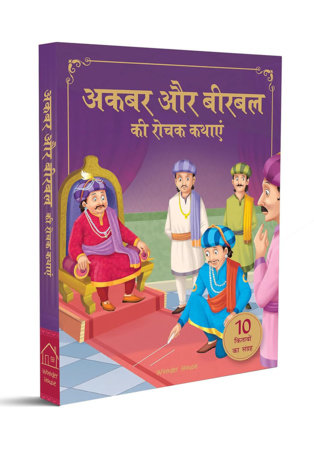 Akbar Aur Birbal Ki Rochak Kathayen - Collection of 10 Books: Humorous Hindi Story Book For Kids by Wonder House Books