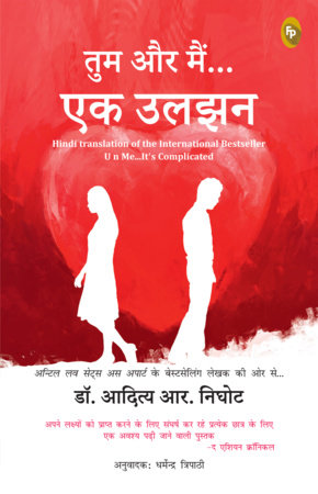 U and Me - It is Complicated (Hindi) by Aditya Nighhot