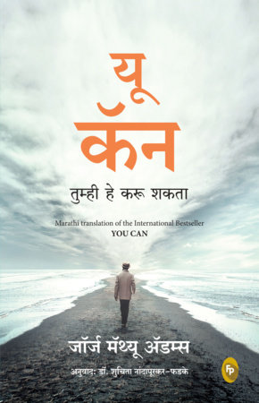 You Can (Marathi) by George Matthew Adams