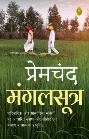 Mangalsutra (Hindi) by Premchand