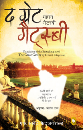 The Great Gatsby (Hindi) by F. Scott Fitzgerald