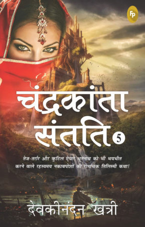 Chandrakanta Santati 5 (Hindi) by Devakinandan Khatri