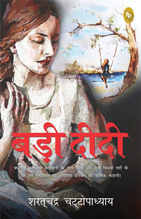 Badi Didi (Hindi) by Saratchandra Chattopadhyay