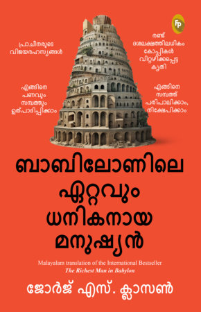 The Richest Man in Babylon (Malayalam) by George S. Clason