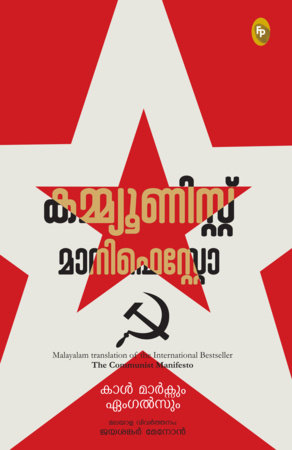 The Communist Manifesto (Malayalam) by Karl Marx and Friedrich Engels