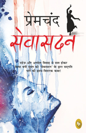 Sevasadan (Hindi) by Munshi Premchand