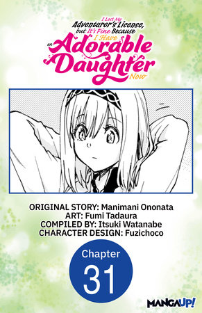 I Lost My Adventurer's License, but It's Fine Because I Have an Adorable Daughter Now #031 by Manimani Ononata and Fumi Tadaura