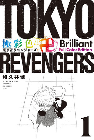 Tokyo Revengers: Brilliant Full Color Edition (Omnibus) Vol. 1-2 by Ken Wakui