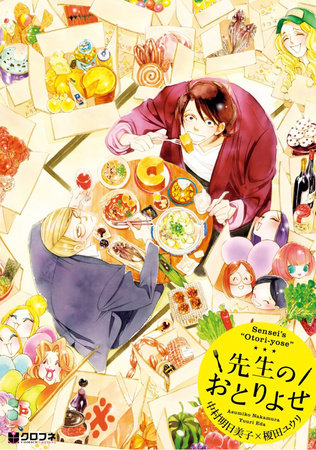 Sensei's Mail-Order Food: The Complete BL Manga Collection by Yuuri Eda