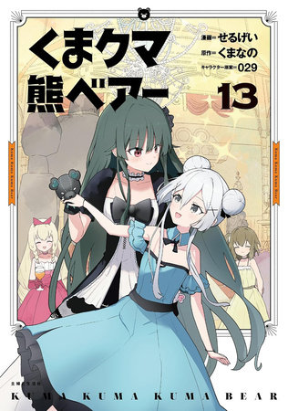 Kuma Kuma Kuma Bear (Manga) Vol. 13 by Kumanano