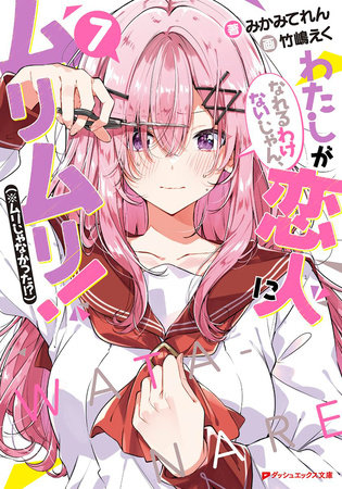 There's No Freaking Way I'll be Your Lover! Unless... (Light Novel) Vol. 7 by Teren  Mikami