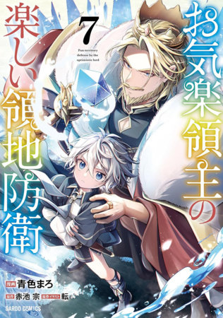 Easygoing Territory Defense by the Optimistic Lord: Production Magic Turns a Nameless Village into the Strongest Fortified City (Manga) Vol. 7 by Sou Akaike