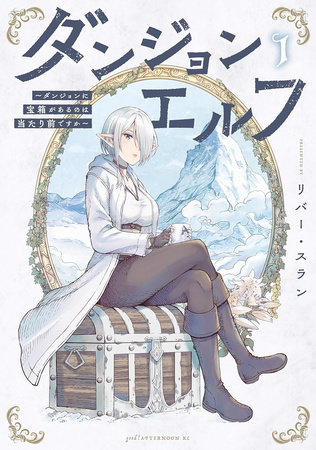 Dungeon Elf: What's a Dungeon without Treasure Chests? Vol. 1 by River Slan