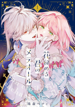 Your Meteor, Hidden in Flowers Vol. 1 by Betty Tamamori