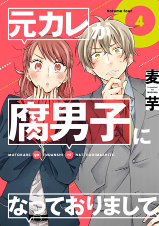My Ex-Boyfriend Loves Boys' Love 04