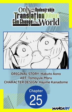 Only My Undesirable Translation Talent Can Change the World #025