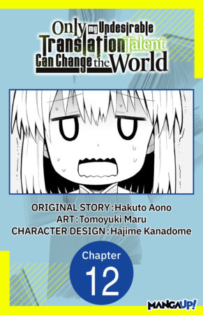 Only My Undesirable Translation Talent Can Change the World #012