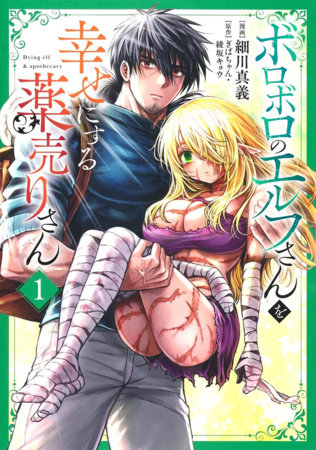 The Apothecary and the Wounded Elf (Manga) Vol. 1 by Kyou Ayasaka