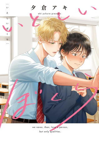 We, Pitiful Yet Beloved by Aki Yukura