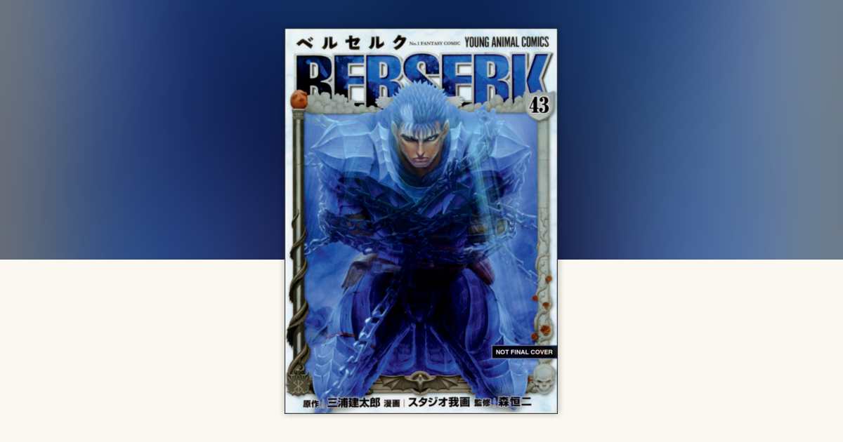 Berserk Volume 43: 9781506757278 | PenguinRandomHouse.com: Books