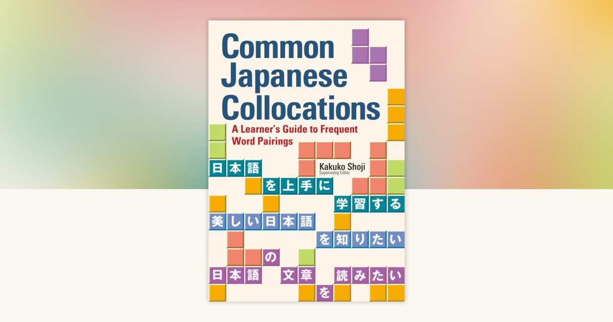Common Japanese Collocations: 9781568365572 | PenguinRandomHouse.com: Books