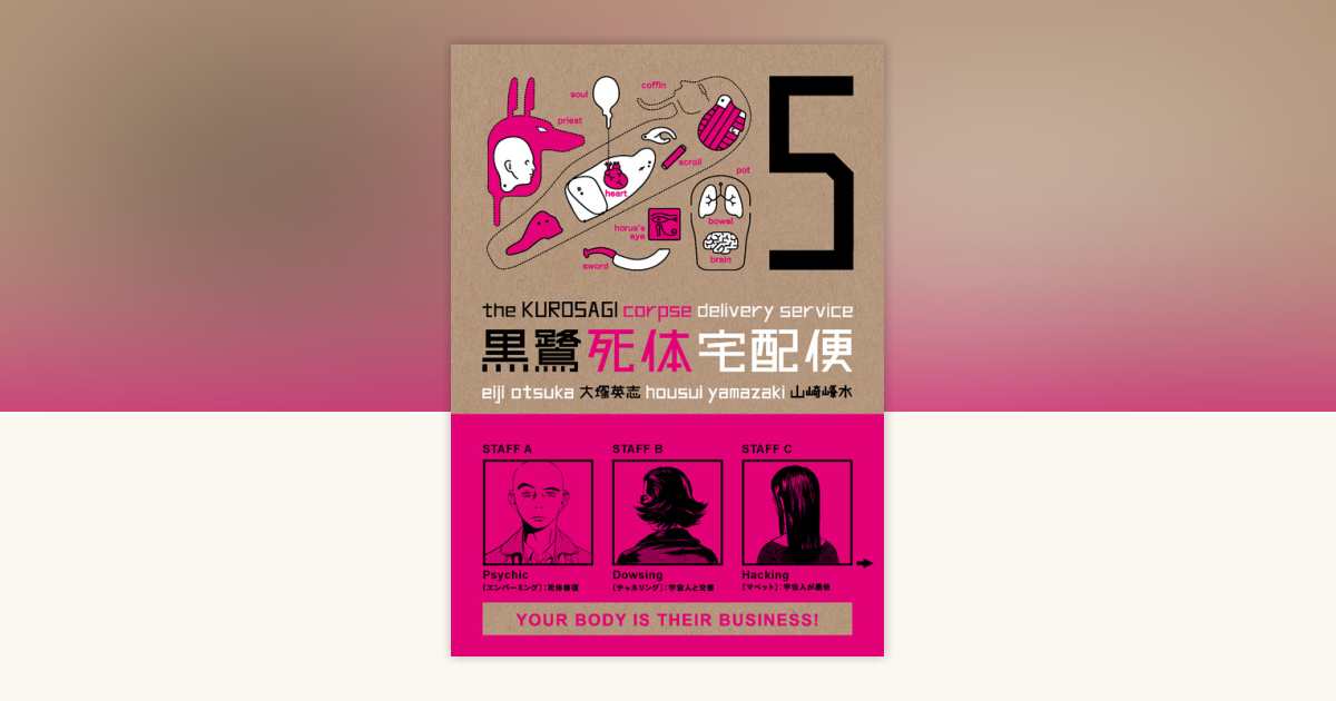 The Kurosagi Corpse Delivery Service Volume 5 by Eiji Otsuka
