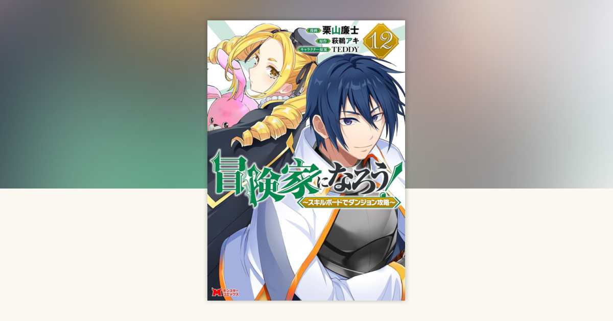 CALL TO ADVENTURE! Defeating Dungeons with a Skill Board (Manga) Vol ...